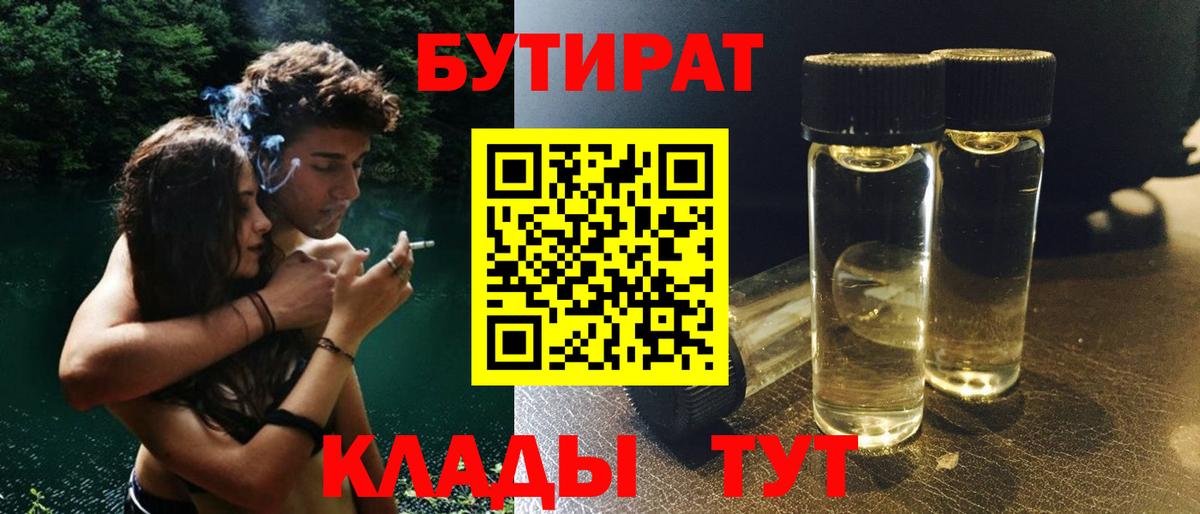 Бутират жидкий экстази Усть-Илимск