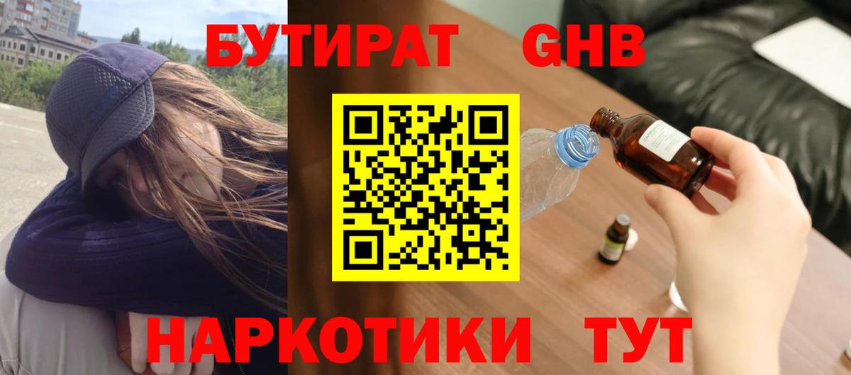 БУТИРАТ бутик  Вход с VPN  Усть-Илимск 
