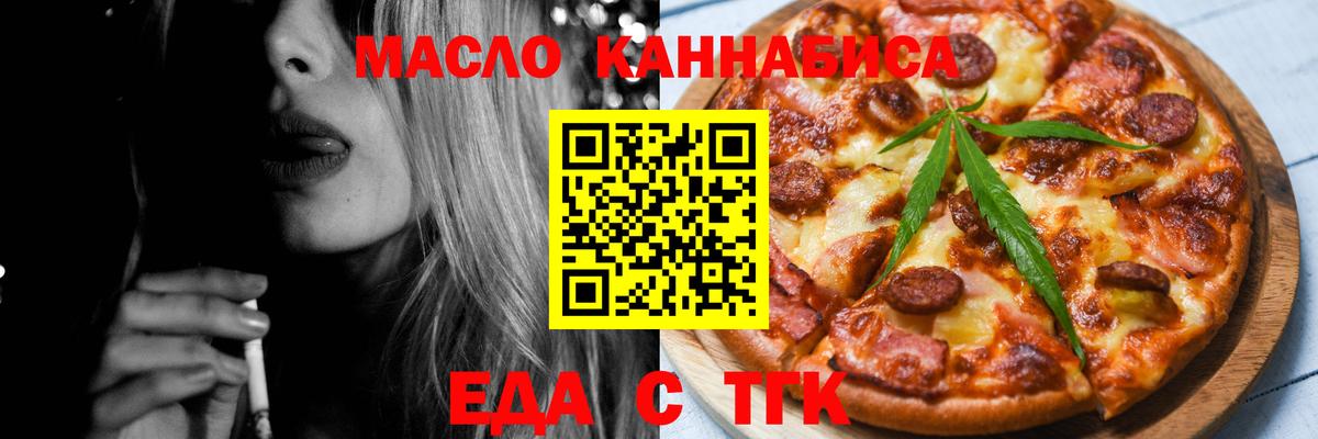 Еда ТГК конопля Усть-Илимск