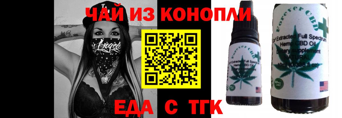 Усть-Илимск  Еда ТГК конопля  Вход с VPN 