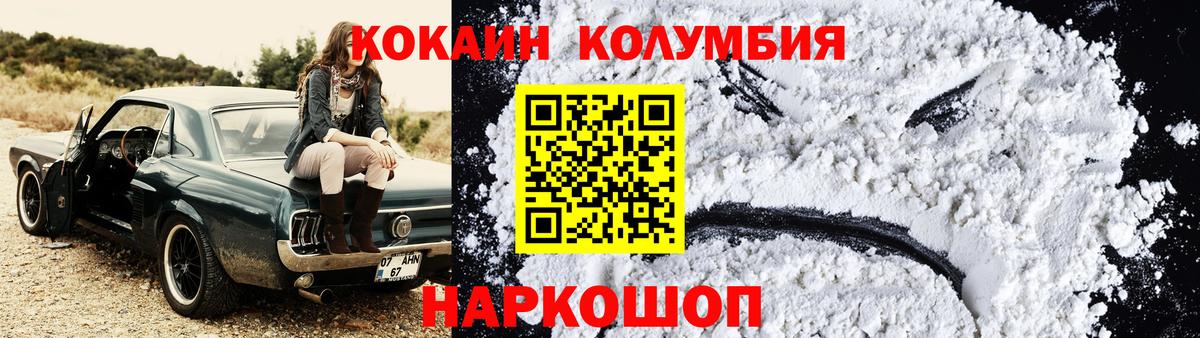 COCAIN Колумбийский Усть-Илимск