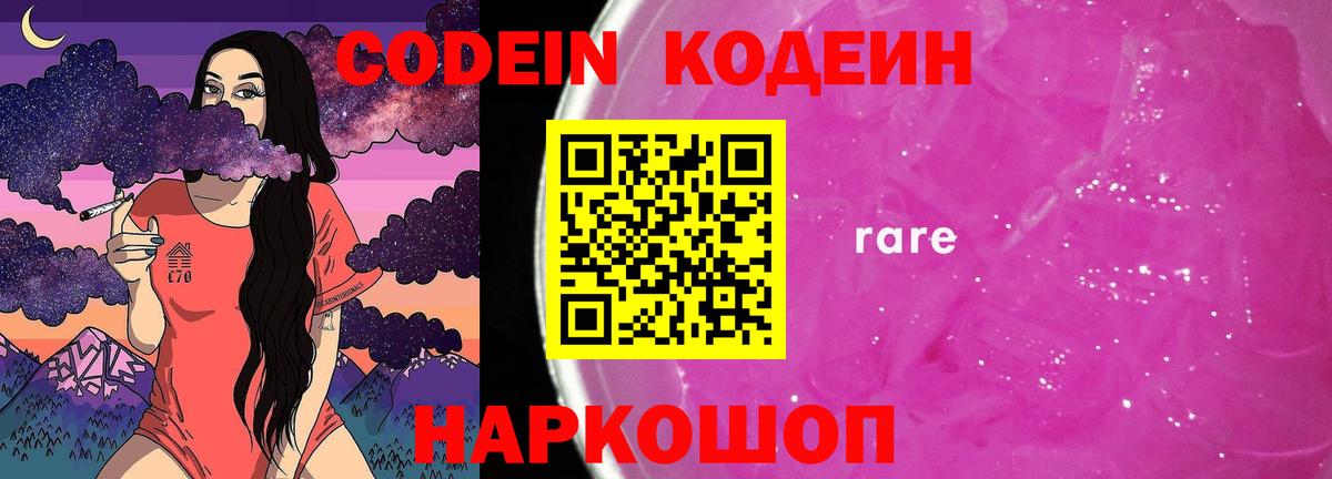 Codein напиток Lean (лин)  Codein напиток Lean (лин)  Вход с VPN  Усть-Илимск 