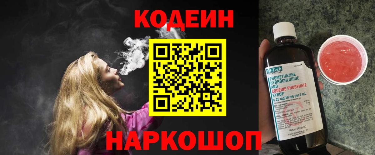 Codein напиток Lean (лин) Усть-Илимск