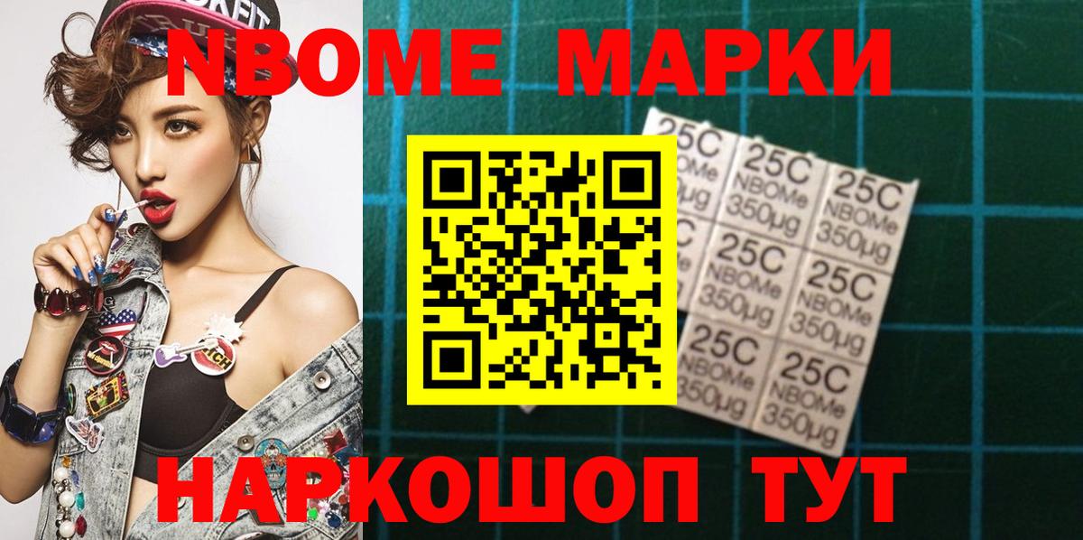 Марки NBOMe  Марки 25I-NBOMe 1500мкг  Усть-Илимск  Марки 25I-NBOMe 1500мкг 